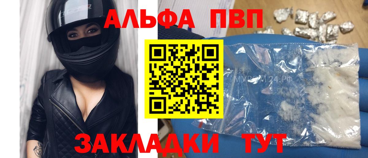Alpha PVP мука Саров