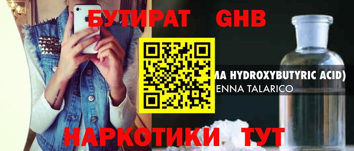 Бутират оксибутират  Вход с VPN  Бутират  Саров 
