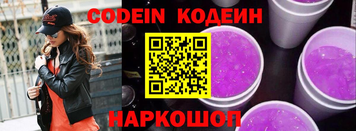 Саров  Кодеиновый сироп Lean напиток Lean (лин)  Вход с VPN 