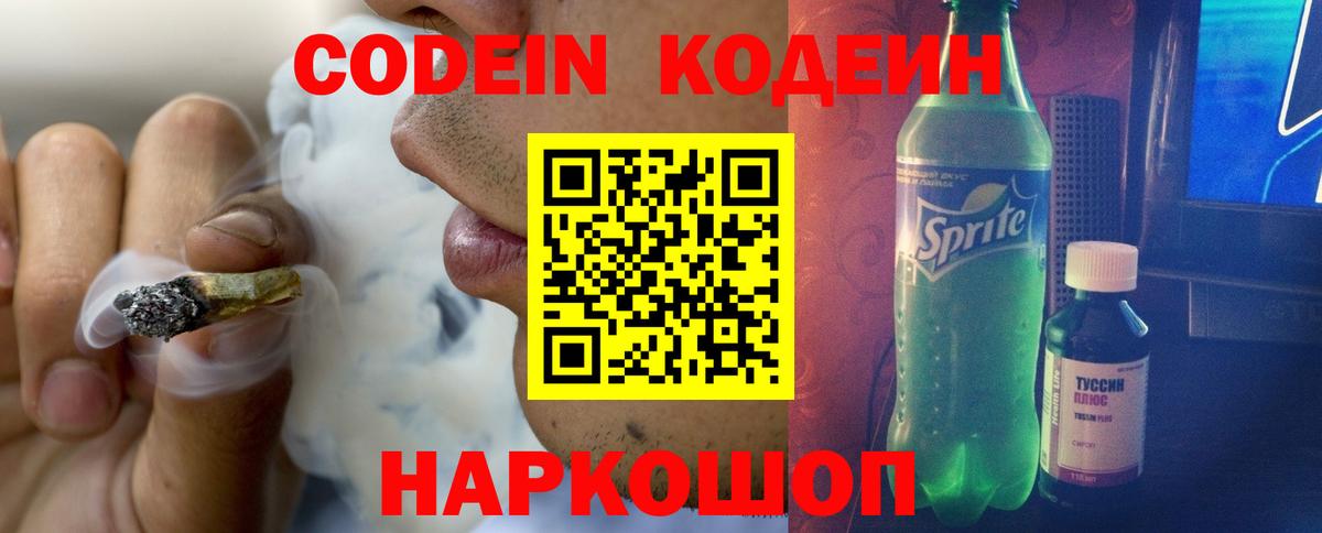 Кодеин напиток Lean (лин) Саров