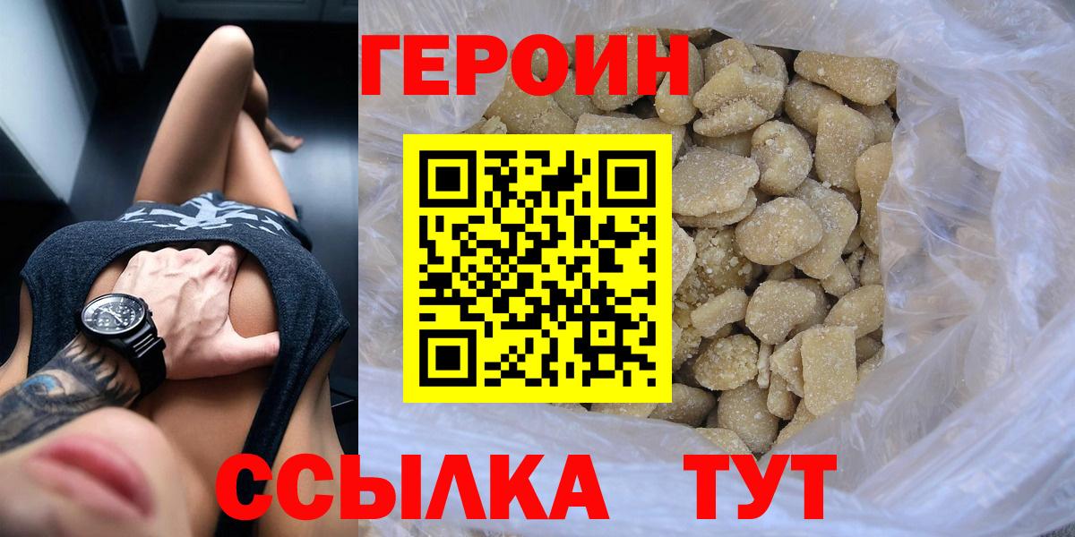 ГЕРОИН белый Саров