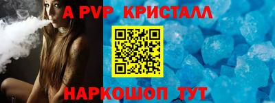Альфа ПВП Сланцы