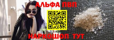 Альфа ПВП Сланцы