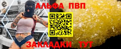 Альфа ПВП Сланцы
