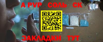 Альфа ПВП Сланцы