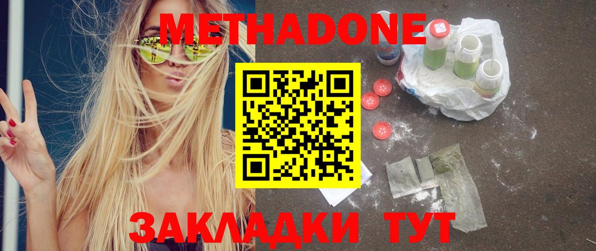 МЕТАДОН мёд  Метадон мёд  Саров  Вход с VPN 