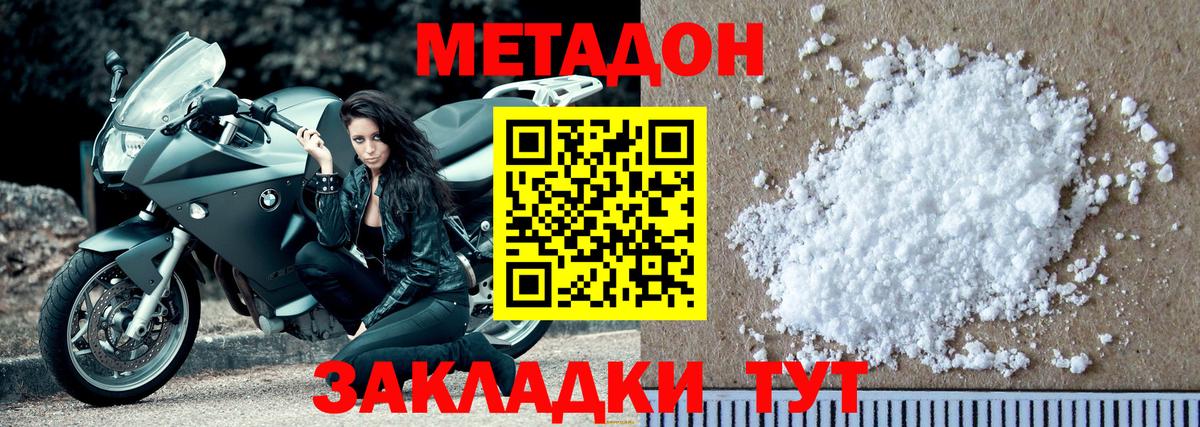 Метадон белоснежный Саров