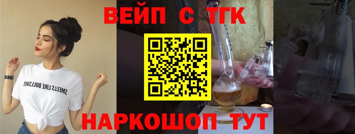 ТГК вейп  Дистиллят ТГК вейп с тгк  купить закладку  Вход с VPN  Саров 