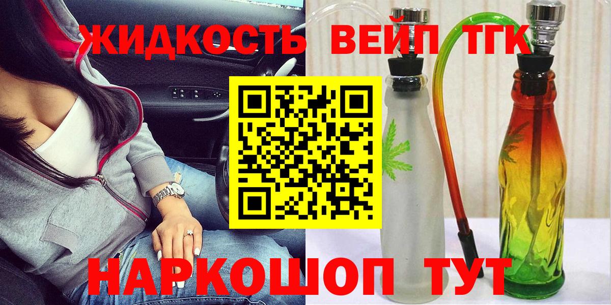 ТГК жижа Саров
